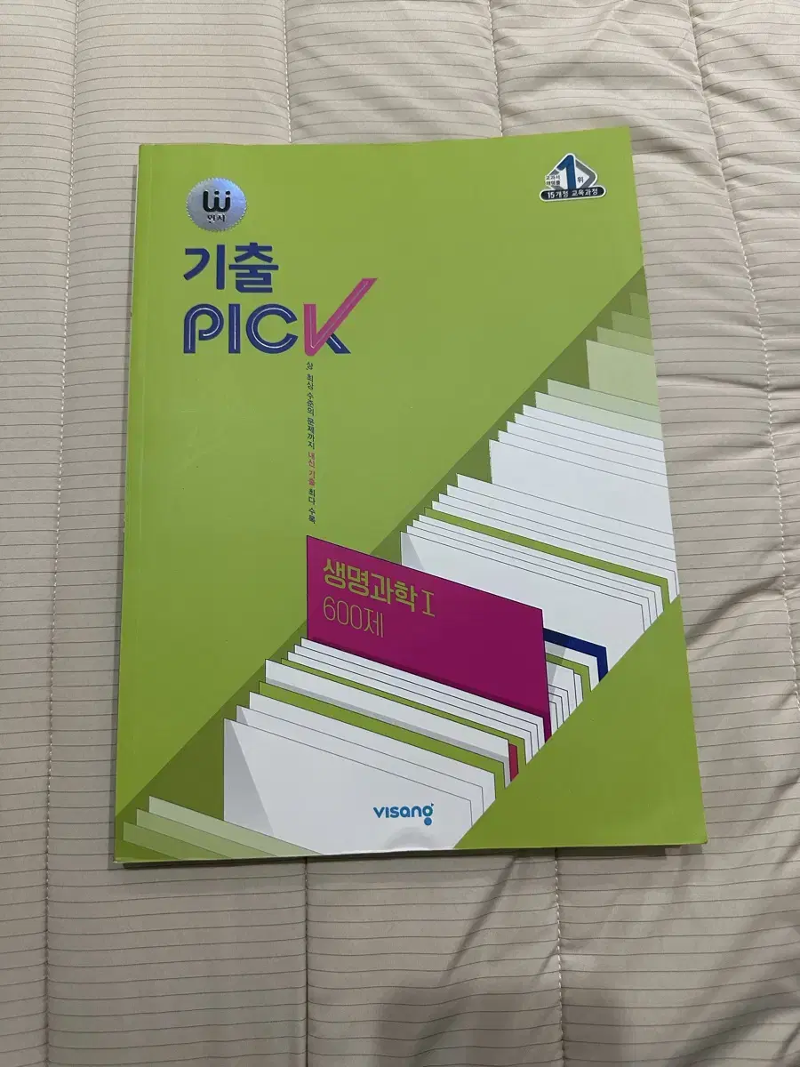 (새상품) 기출pick 생명과학1